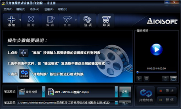 MP4格式转换器截图