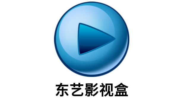 东艺影视盒截图