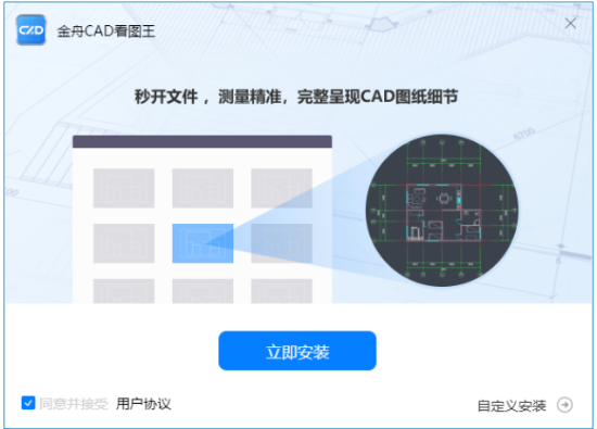 金舟CAD看图王截图