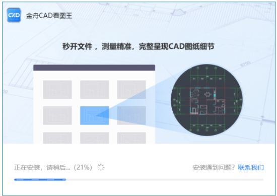 金舟CAD看图王截图