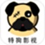 特狗影视电脑版