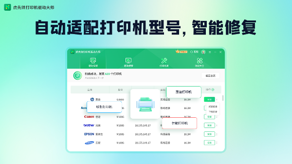 虎先锋打印机驱动大师截图