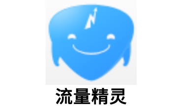 流量精灵段首LOGO