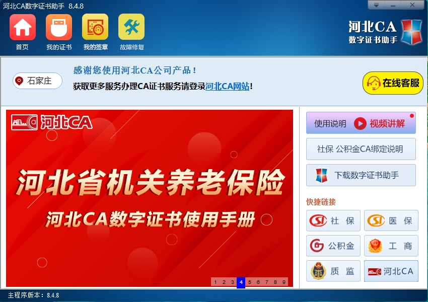 河北CA数字证书助手截图