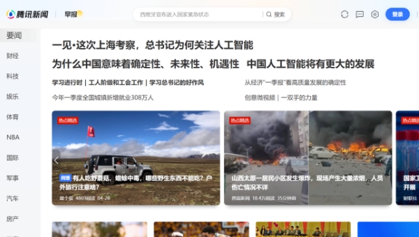 腾讯新闻mac版截图