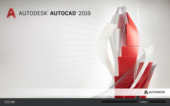Auto CAD2019截图