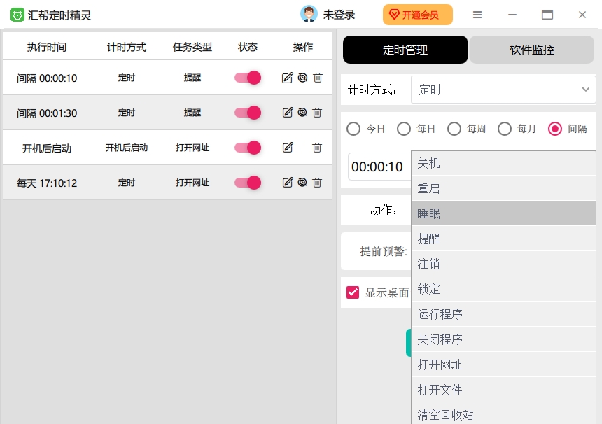 汇帮定时精灵截图