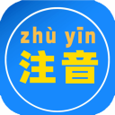 汇帮注音大师