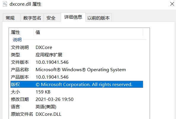 dxcore.dll截图