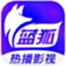 蓝狐影视