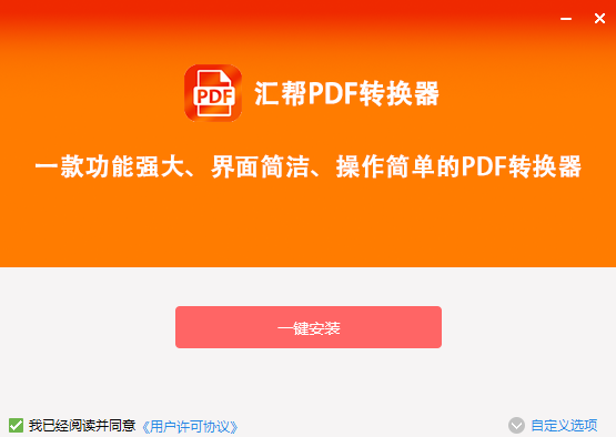 汇帮PDF转换器截图