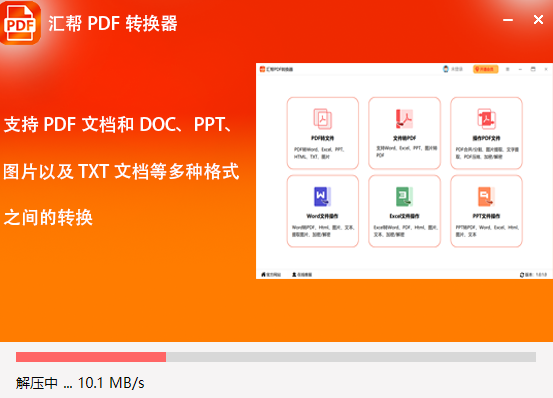 汇帮PDF转换器截图
