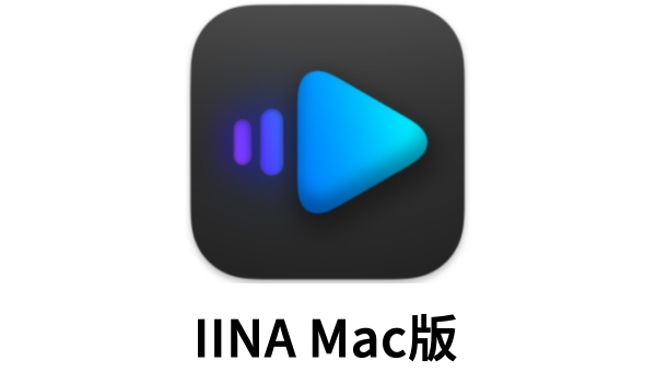 IINA Mac版截图