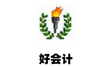 好会计段首LOGO