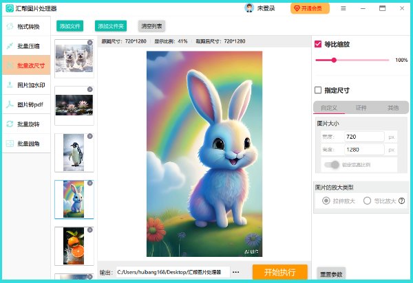 汇帮图片处理器截图