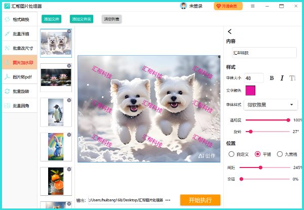 汇帮图片处理器截图