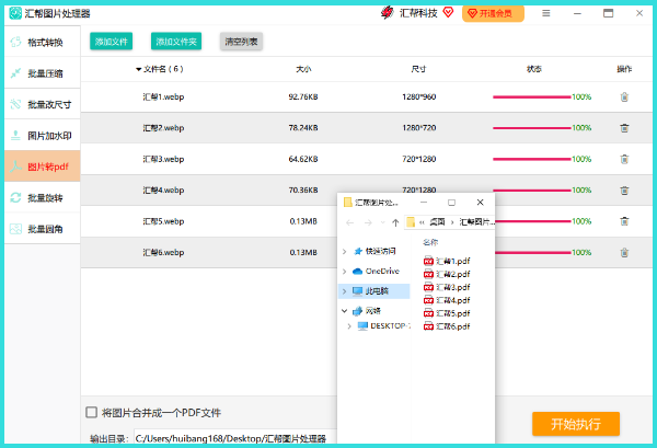 汇帮图片处理器截图
