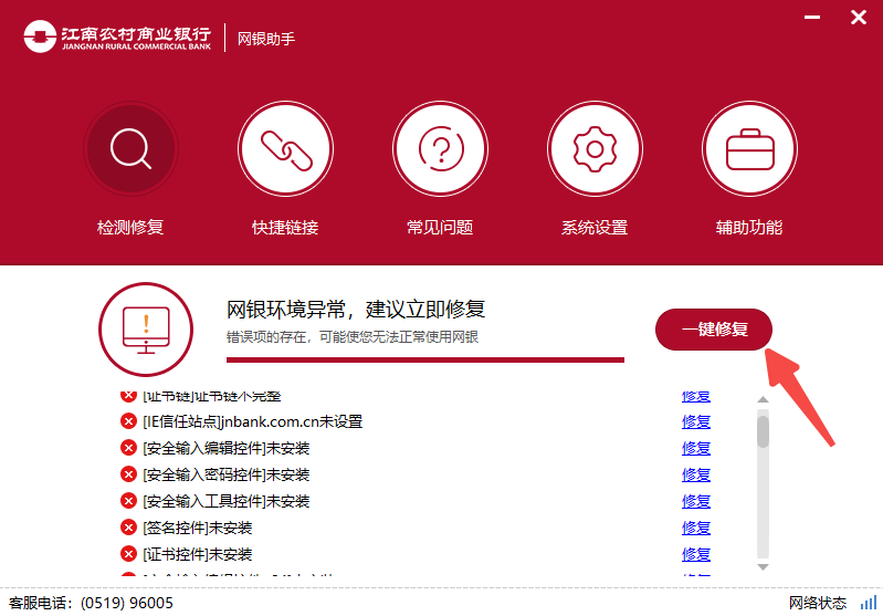 江南农村商业银行网银助手截图