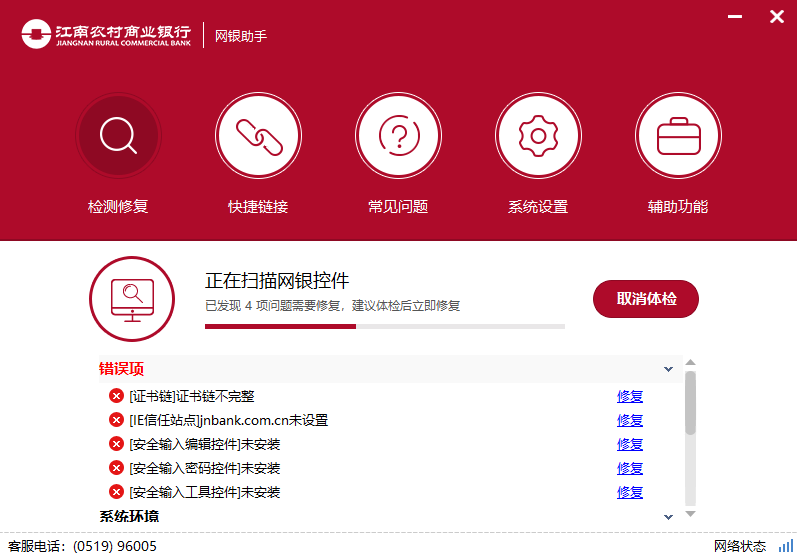 江南农村商业银行网银助手截图