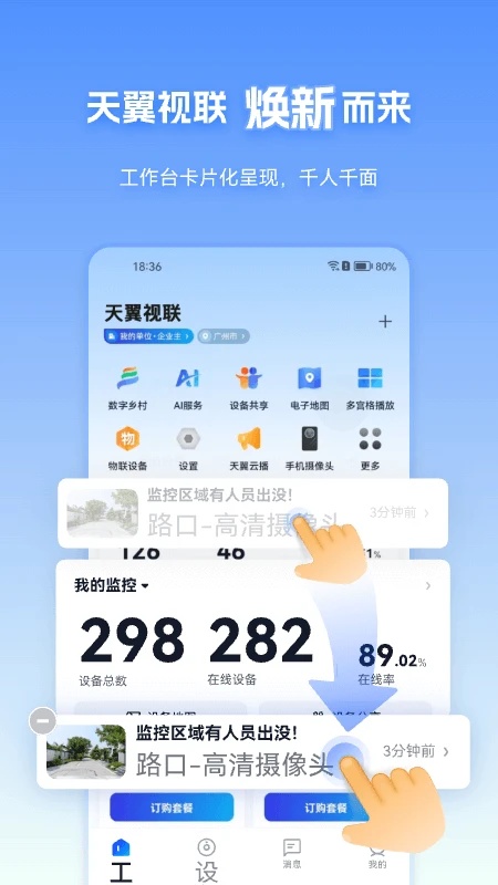 天翼视联（天翼云眼）电脑版截图