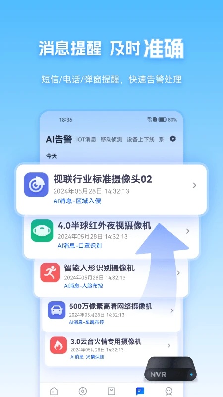 天翼视联（天翼云眼）电脑版截图