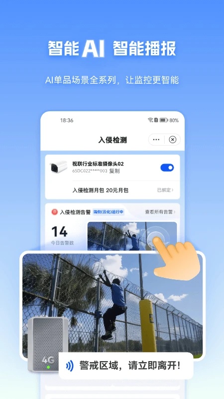 天翼视联（天翼云眼）电脑版截图