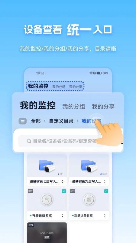 天翼视联（天翼云眼）电脑版截图