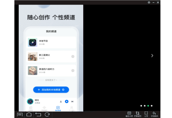 畅听手机收音机截图