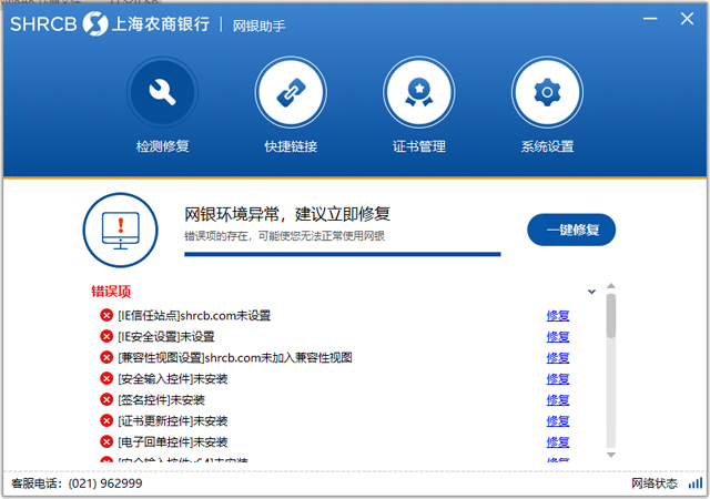 上海农商银行网上银行助手截图