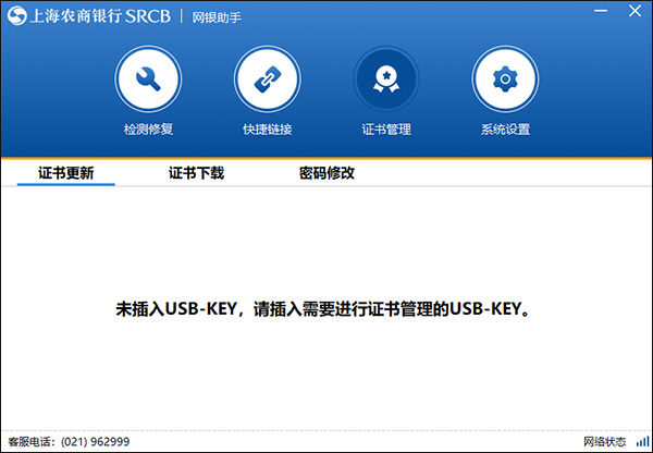 上海农商银行网上银行助手截图