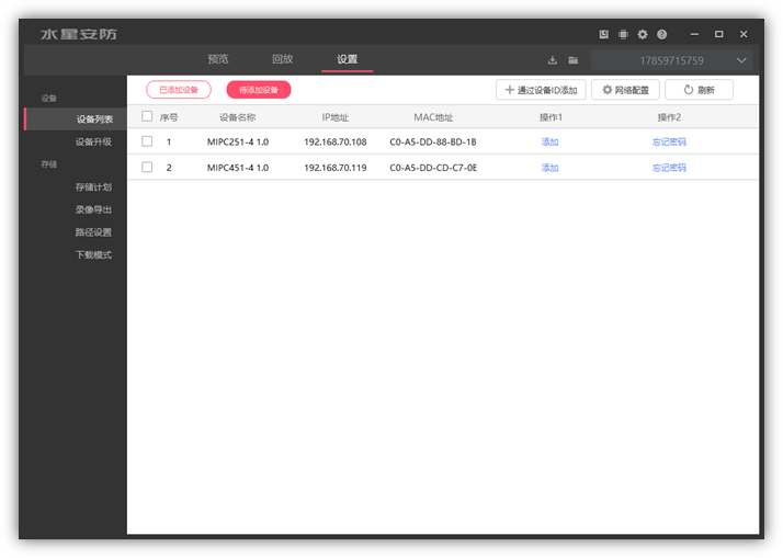 水星安防系统