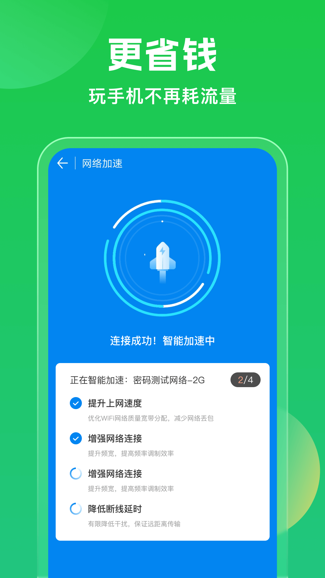 WiFi万能钥匙电脑版截图