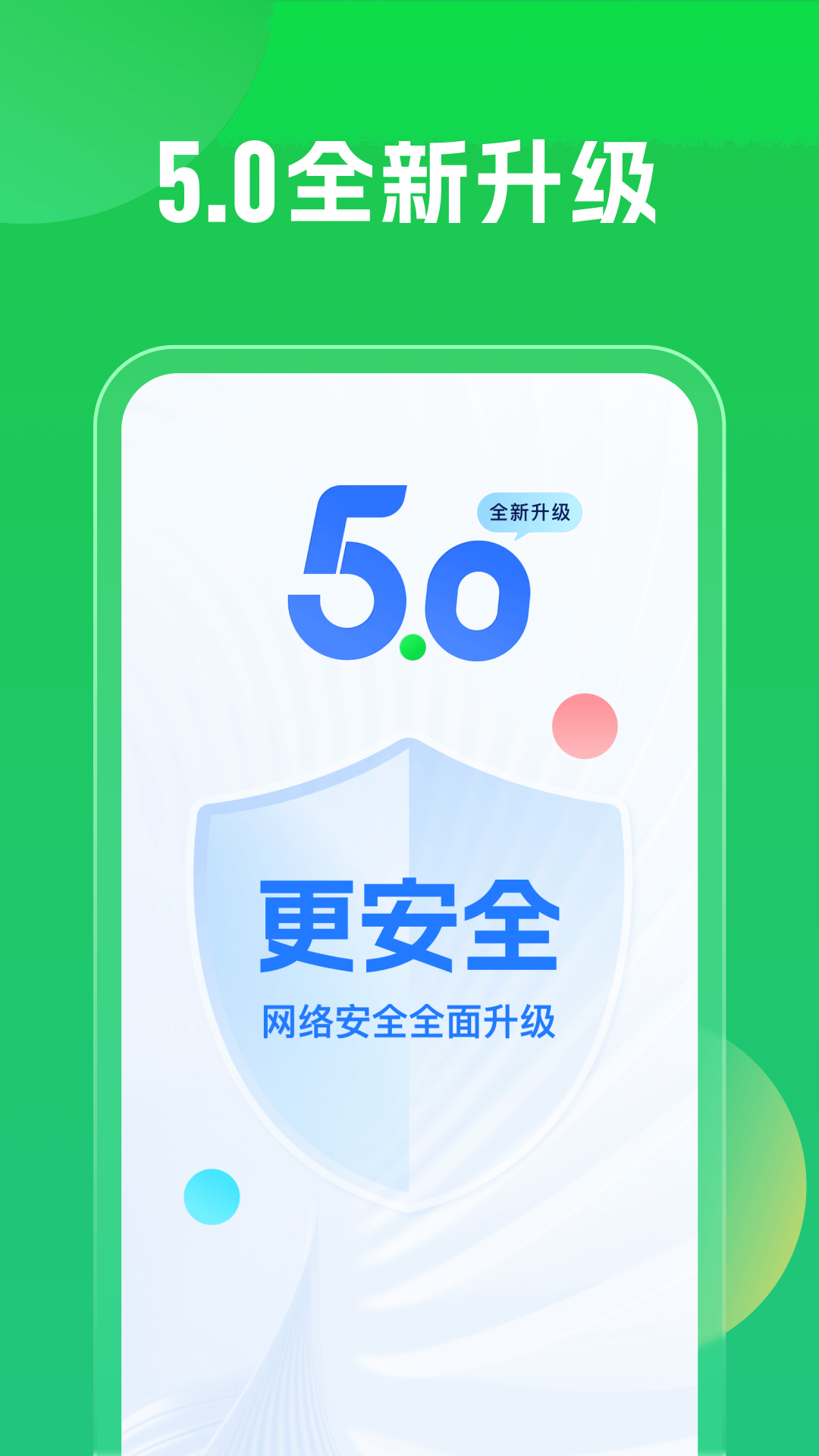 WiFi万能钥匙电脑版截图
