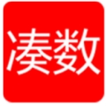 凑数