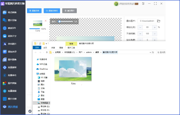 星优图片处理大师截图