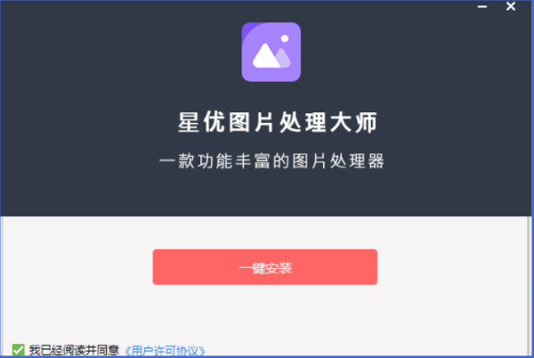 星优图片处理大师截图