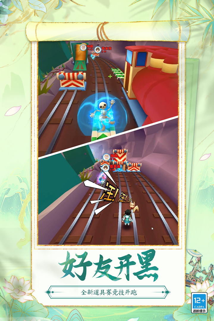 地铁跑酷截图