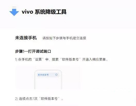 vivo系统降级工具截图