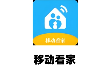 移动看家段首LOGO