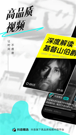 抖音精选电脑版截图