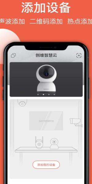创维智慧云电脑版截图