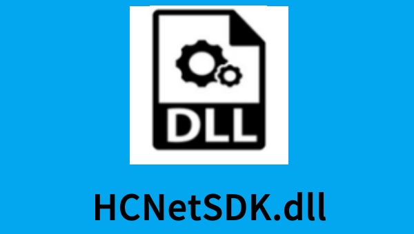 HCNetSDK.dll截图