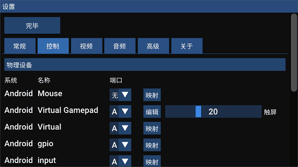 Flycast模拟器截图
