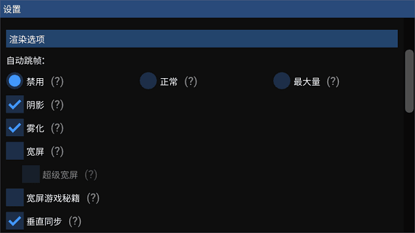 Flycast模拟器截图