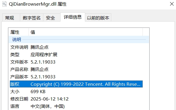 QiDianBrowserMgr.dll截图