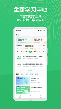 知享学堂电脑版截图