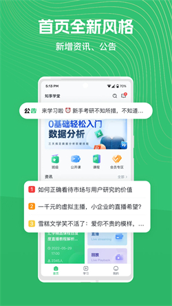 知享学堂电脑版截图