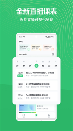 知享学堂电脑版截图