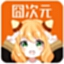 囧次元