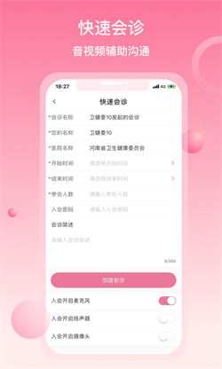 云上妇幼电脑版截图
